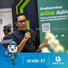 สถาปนิก 67-18